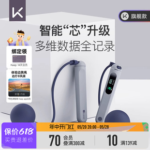 Keep智能跳绳电子计数健身减肥运动专用无绳减脂旗舰款 绳子SR1Pro