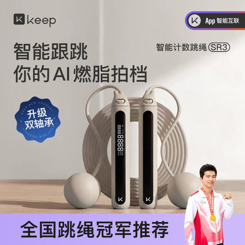 智能计数跳绳减肥专用APP联动