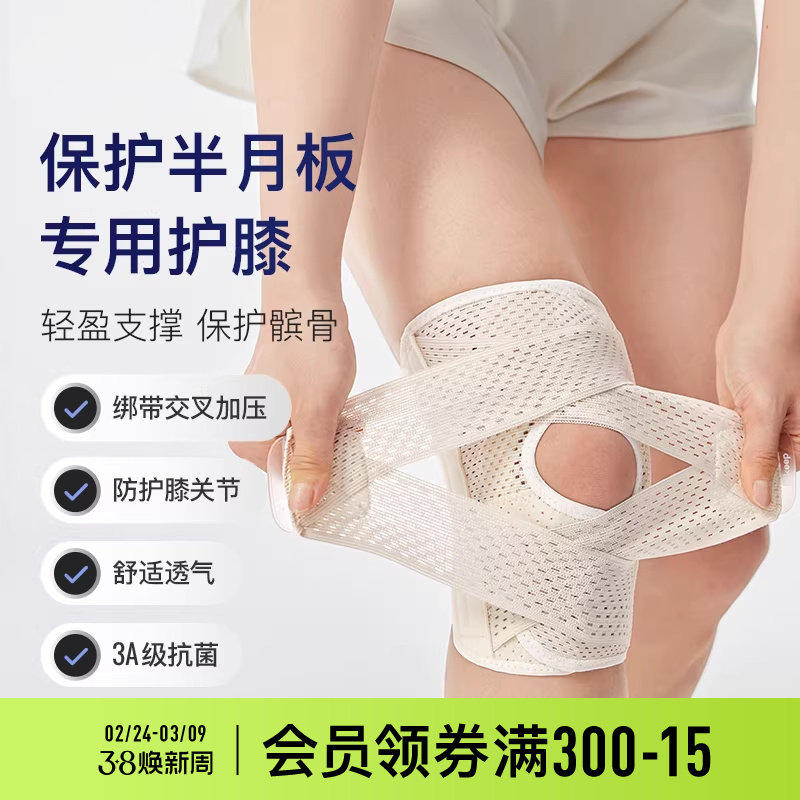 Keep护膝半月板损伤女运动男髌骨带跑步登山专业薄款保护膝盖护具