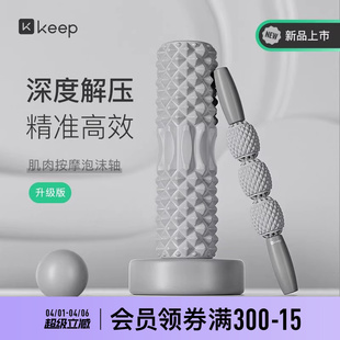 Keep泡沫轴滚轴狼牙棒瘦腿肌肉放松男士 健身轴滚轮按摩棒男士