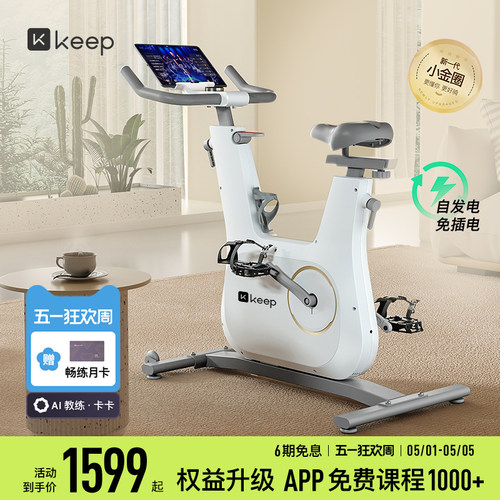 Keep动感单车C2lite全家可用
