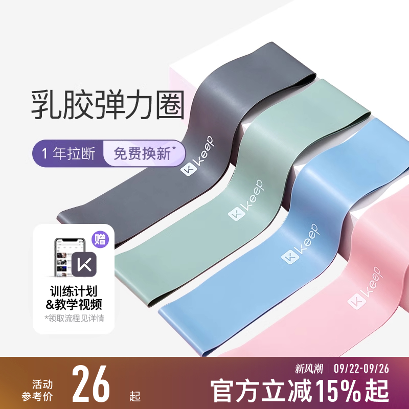 keep瑜伽带弹力圈健身女力量训练