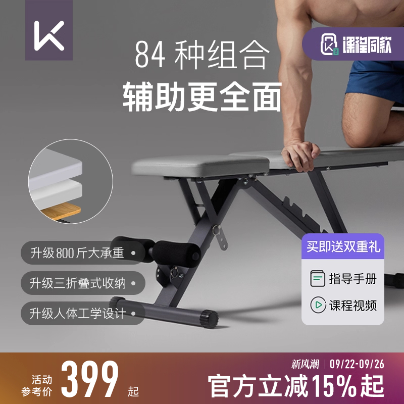 keep健身凳哑铃凳家用男士专业