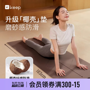 Keep瑜伽垫天然橡胶椰壳防滑专业pu家用女健身地垫减震垫 新品