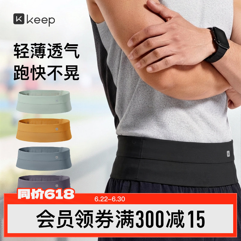 Keep跑步专用运动腰包超薄隐形专业马拉松手机袋男女款户外