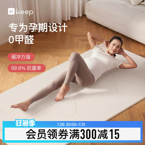 Keep抗菌瑜伽垫母婴级安全防护