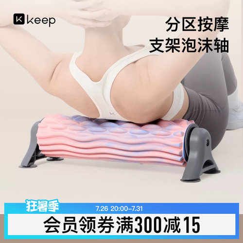 Keep支架泡沫轴狼牙棒