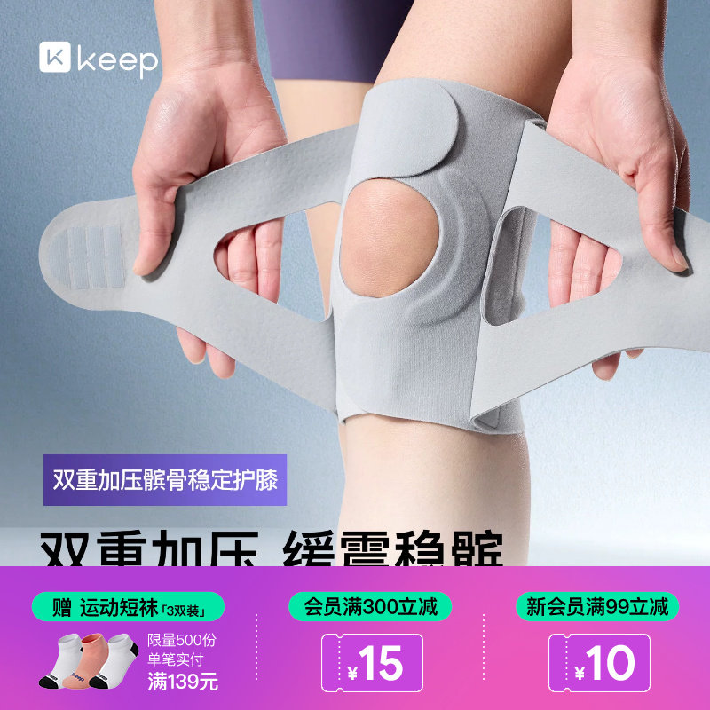 Keep半月板损伤护膝女关节专业男跑步运动膝盖髌骨夏季薄款护具