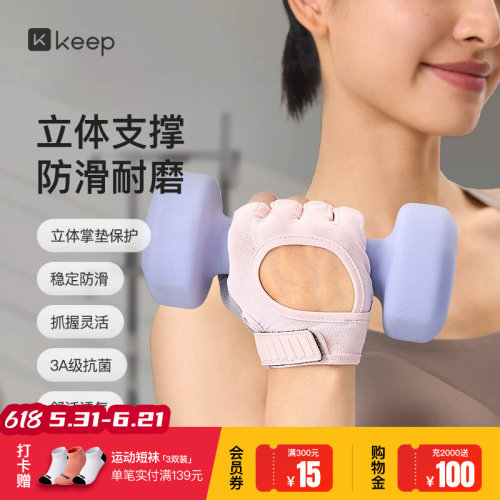 健身手套立体掌垫Keep