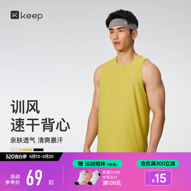 【新品】Keep运动背心男夏季跑步速干透气篮球训练健身服无袖05
