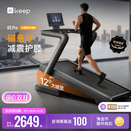 Keep跑步机大坡度家用静音健身房马拉松护膝减肥爬坡机K5 Pro