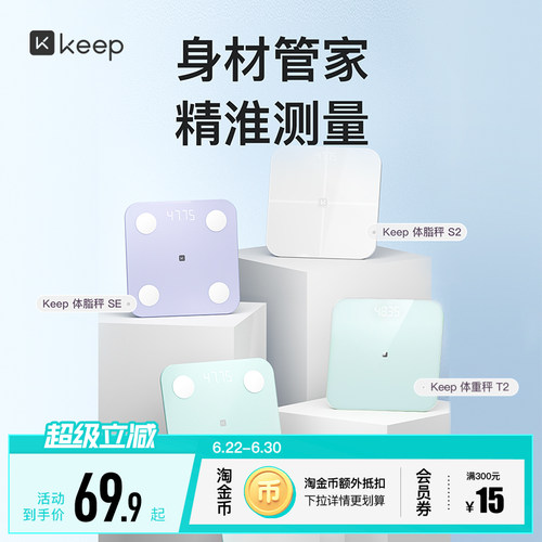 Keep体脂秤体重秤精准专业测数据