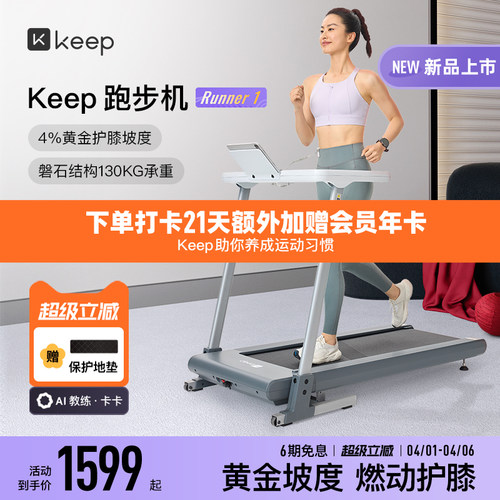keep智能跑步机runner1