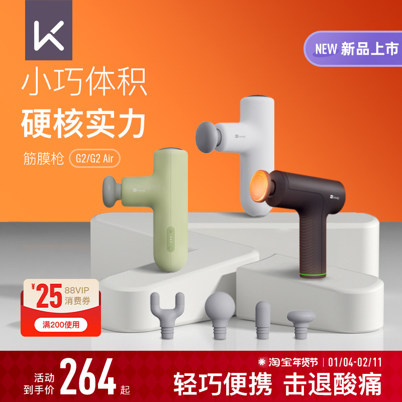Keep筋膜枪肌肉按摩器仪热敷家用迷你多功能男女生专用,个人护理/保健/按摩器材,按摩枪,淘宝优惠券,粉丝福利购,淘宝优惠卷