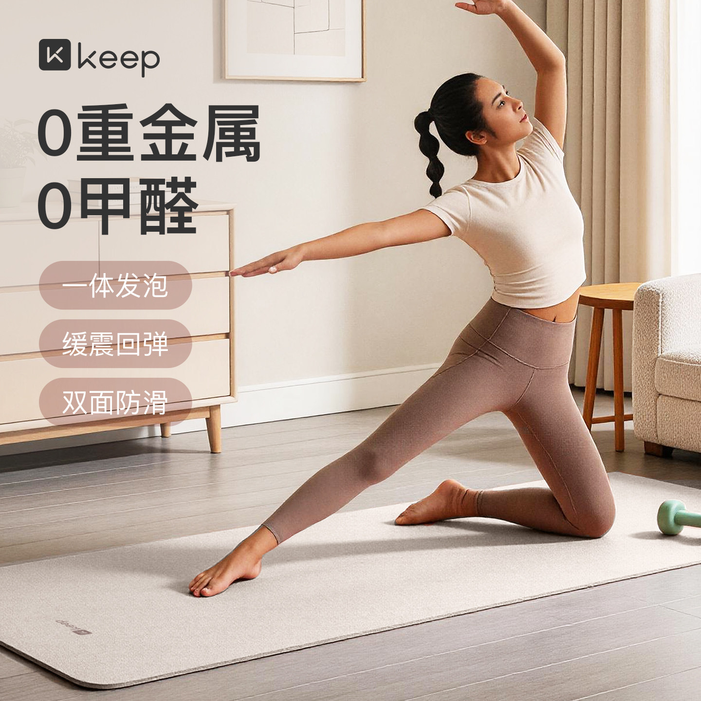 Keep瑜伽垫健身垫家用垫地垫专用减震静音