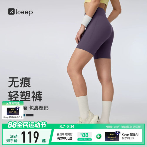 Keep速干无痕高弹三分瑜伽紧身裤