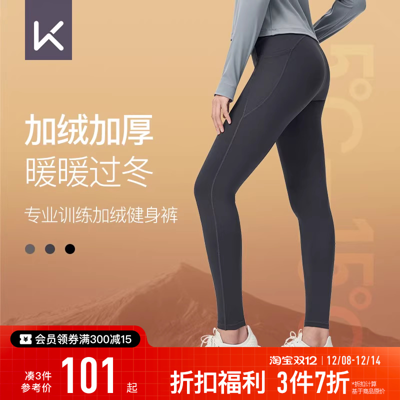 Keep加绒加厚瑜伽裤打底紧身裤