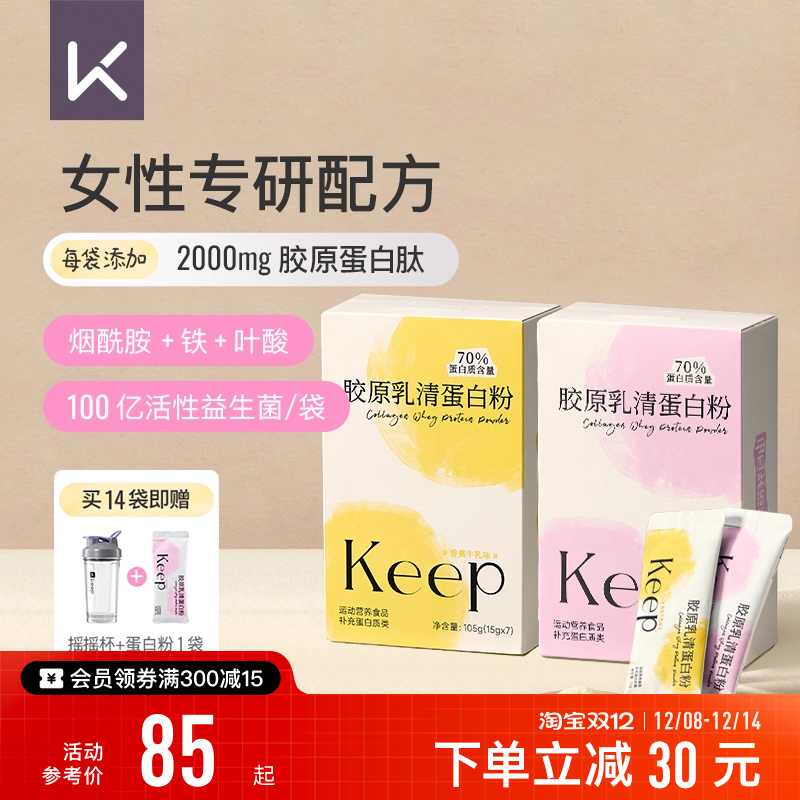 Keep蛋白粉女性健身运动塑形