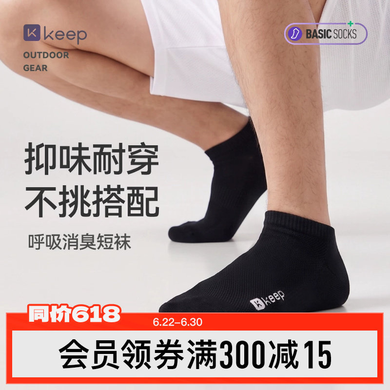 10A抗菌｜Keep袜子男短袜运动透气短袜夏季薄款网眼女短防滑袜