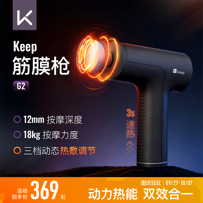 Keep筋膜枪G2肌肉多功能按摩器枪颈椎肩颈放松专用颈膜枪按摩仪
