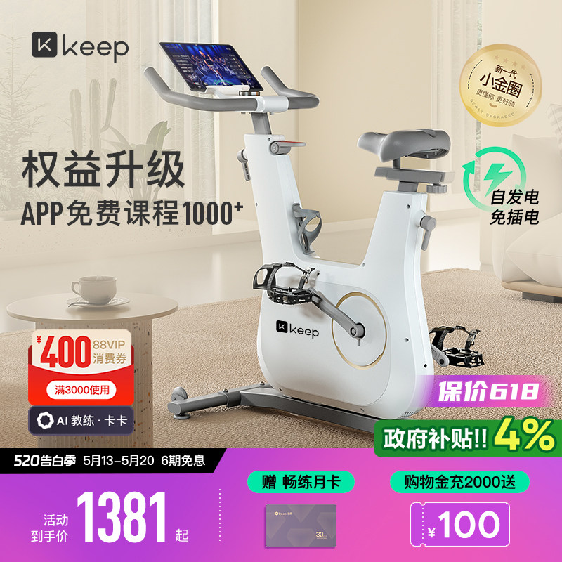 Keep动感单车C2lite/家用健身器材静音室内运动减肥自行车