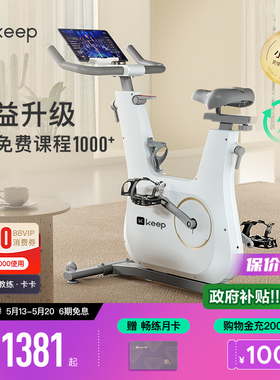 Keep动感单车C2lite/家用健身器材静音室内运动减肥自行车健身器