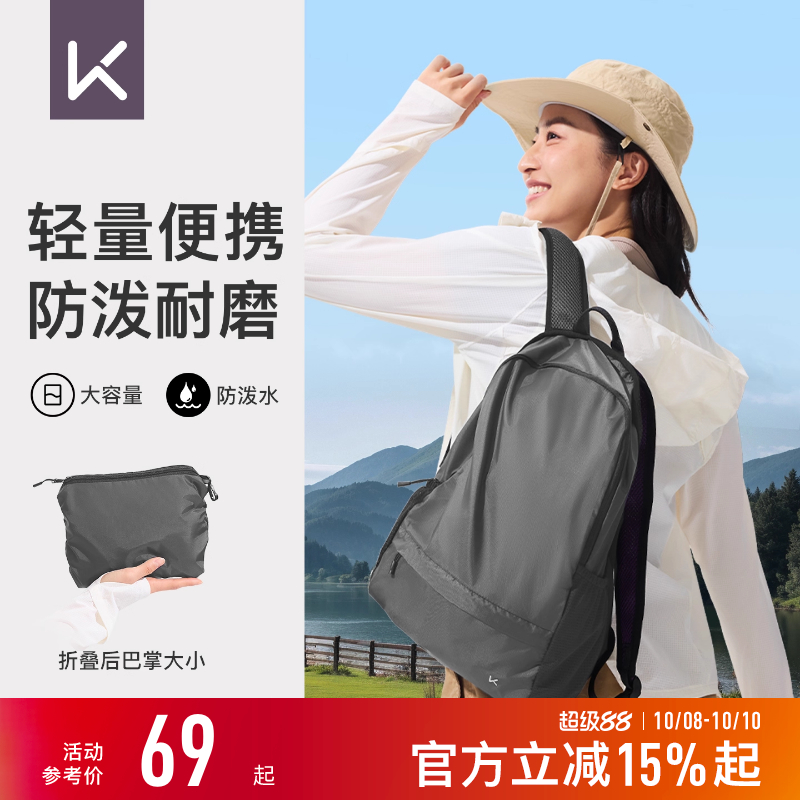 Keep可折叠户外登山包轻量化