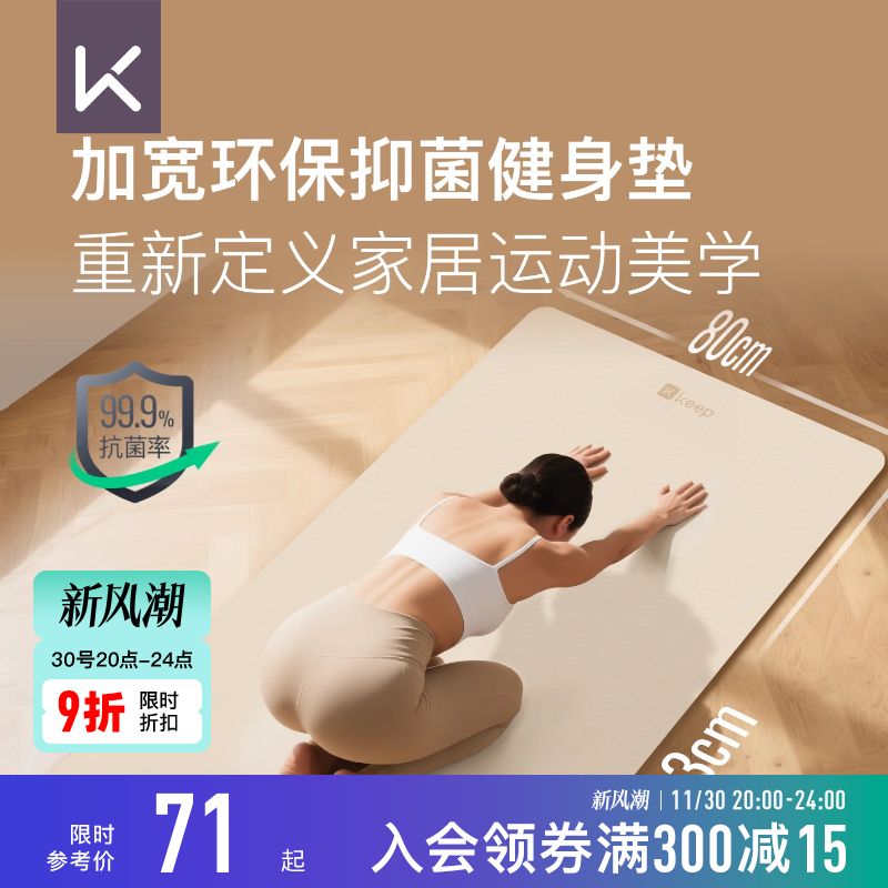 Keep抑菌瑜伽垫母婴级安全防护