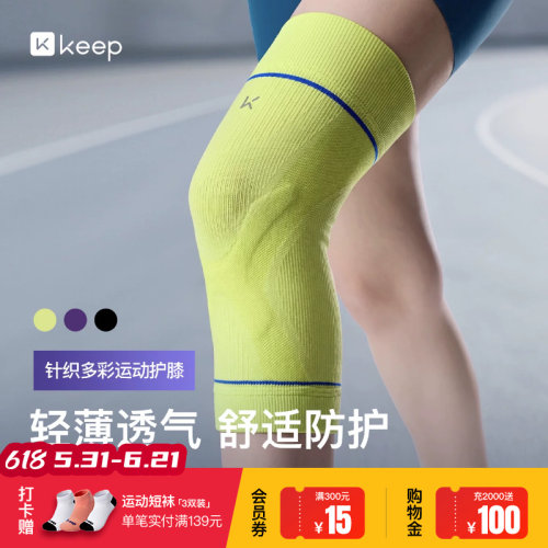 keep专业运动护膝抗菌透气