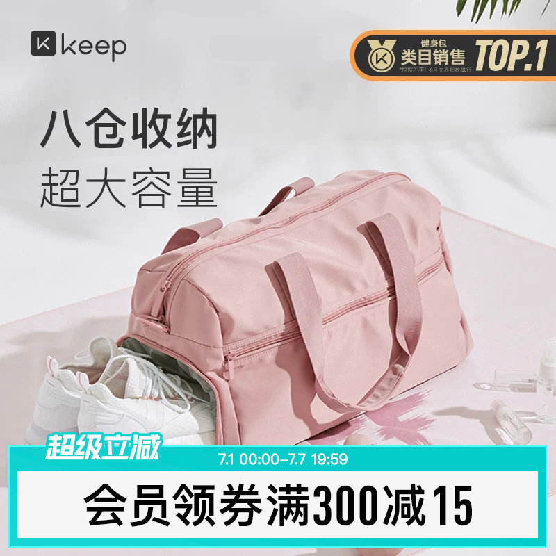 Keep健身包女游泳包篮球收纳斜挎包大容量男防水干湿分离运动包
