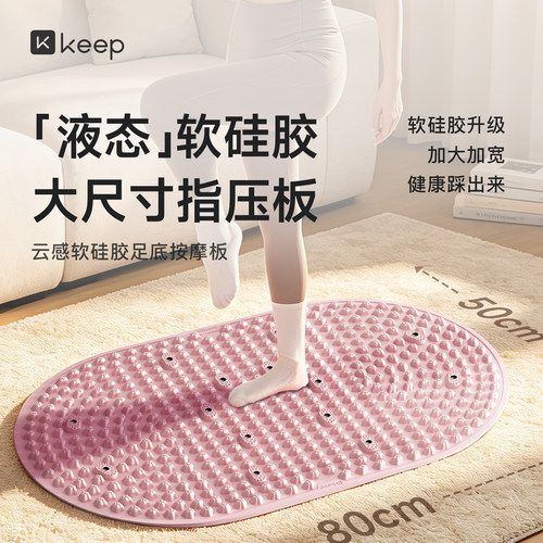 Keep液态软硅胶指压板