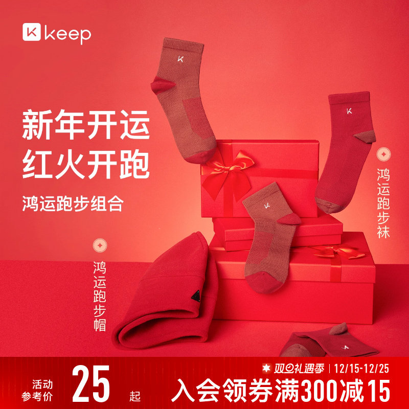 Keep秋冬送礼套组红色保暖运动袜薄绒跑步帽礼物本命年男女