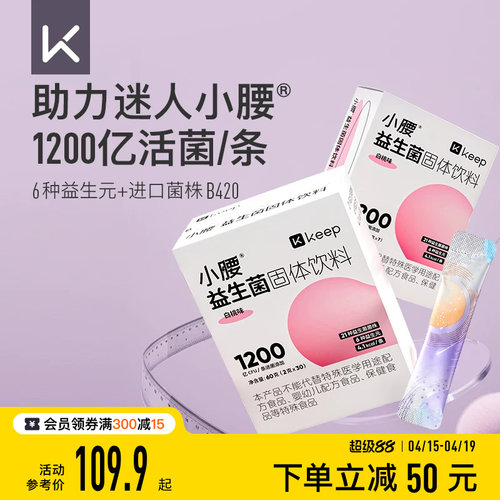 Keep小腰益生菌成人肠胃肠道益生元B420活性冻干粉男女性益生菌粉
