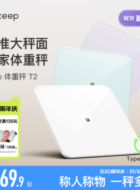 Keep体重秤T2家用typeC充电智能精准大秤面宠物婴儿电子称蓝牙宿舍女生学生秤