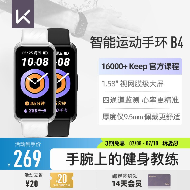 【毕业礼物】Keep手环B4运动手环运动手表智能运动跑步专用支付健康心率睡眠血氧游泳防水学生自律手环运动