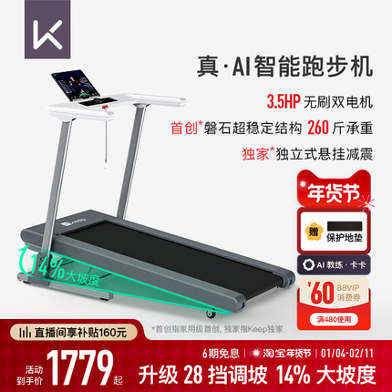 【新品上市】Keep跑步机Runner1 Pro/家用可折叠调坡减震走步机
