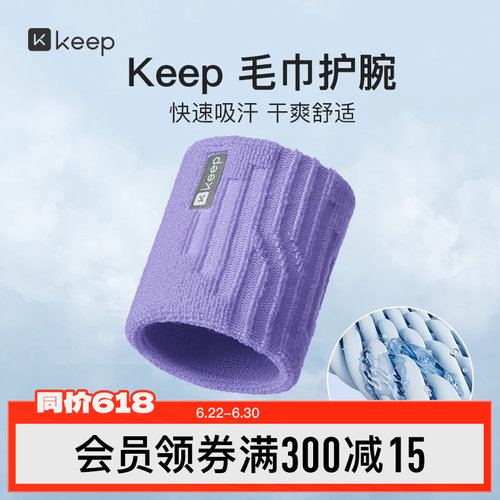 Keep护腕针织透气旗舰店