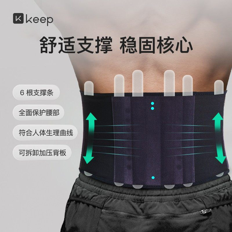 Keep运动支撑护腰健身收腹束腰