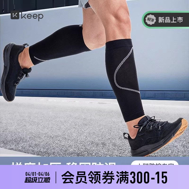 Keep专业跑步马拉松腿套薄款女篮球护小腿压缩保护套男运动护具