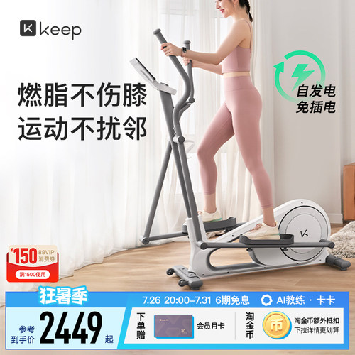 keep智能椭圆机不扰邻