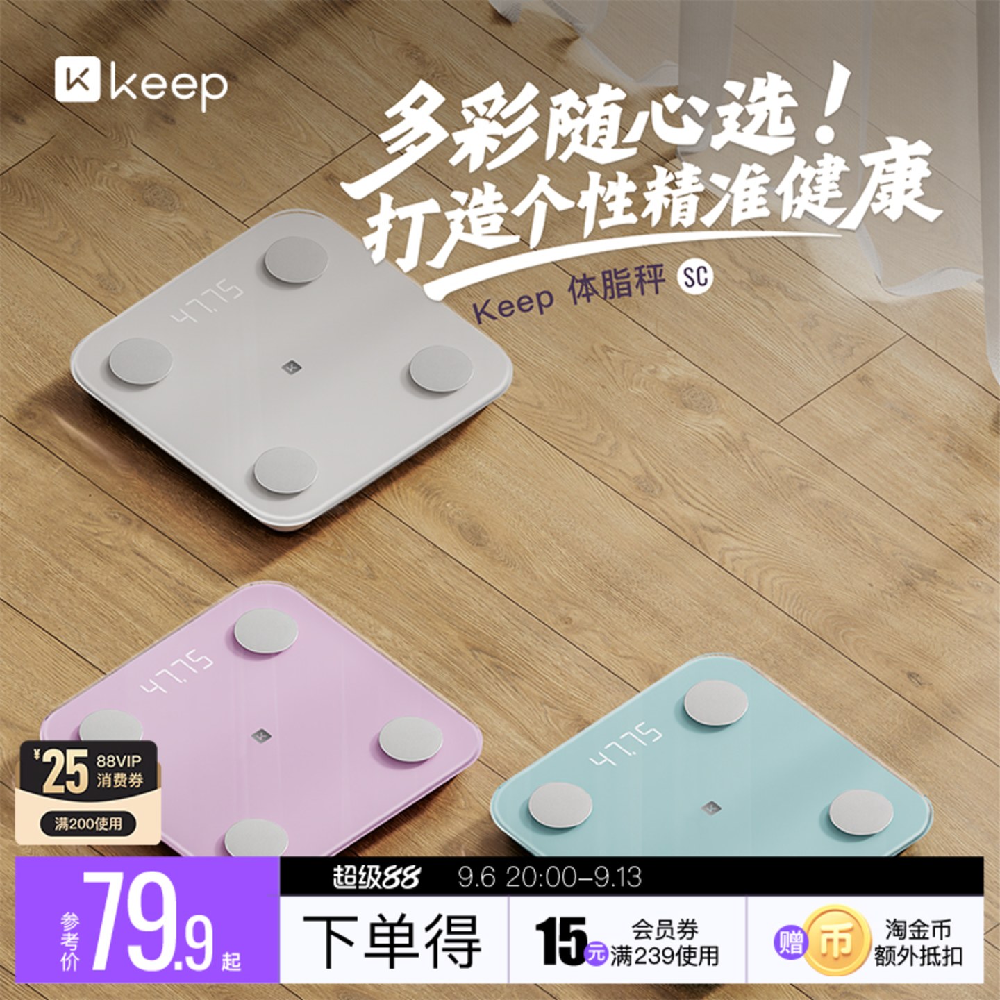 Keep体脂秤SC新款家用精准测脂测量仪电子秤体重秤智能体脂秤图片
