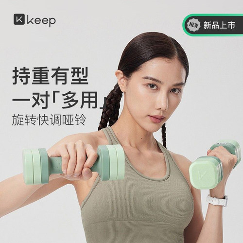 Keep健身练臂肌女士快调哑铃