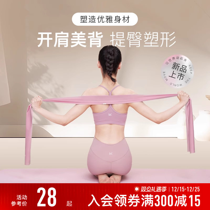 Keep瑜伽弹力带健身练背翘臀神器拉力带开背阻力带拉伸训练拉力绳
