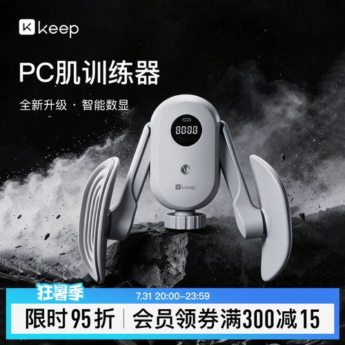 Keep盆底肌训练修复器腿部训练器