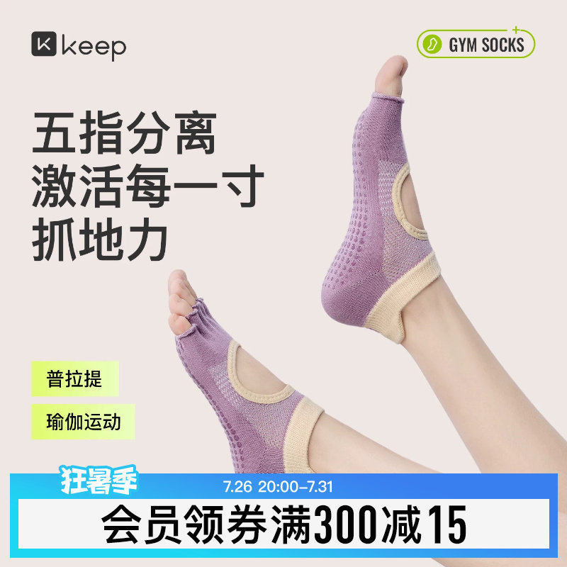 Keep瑜伽袜子防滑女普拉提五指鞋夏季薄款室内运动健身分趾短袜子