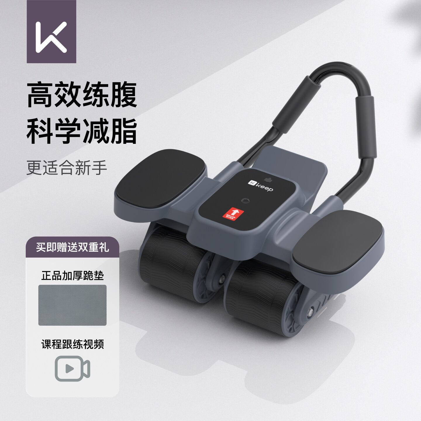 Keep健腹轮自动回弹家用健身器材腹肌训练器神器运动卷腹轮K-rox