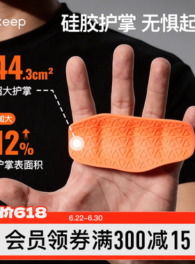 Keep硅胶护掌垫健身防滑手套护手单杠引体器械训练健身房举重握把