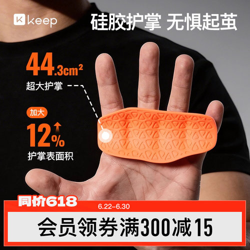 Keep硅胶护掌垫健身防滑手套护手单杠引体器械训练健身房举重握把