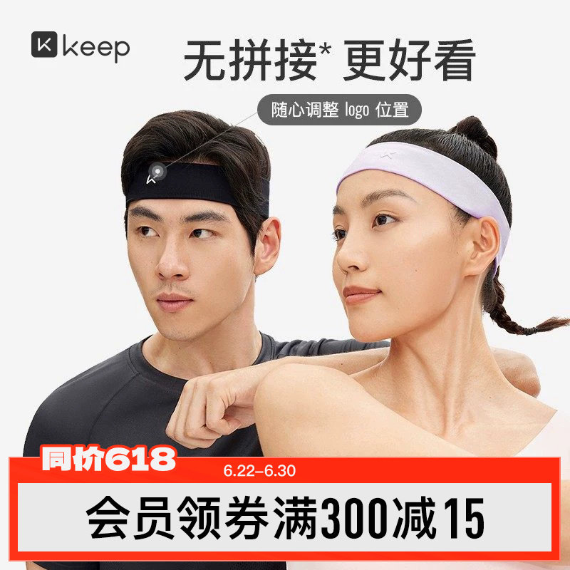 Keep运动发带男篮球健身导汗带羽毛球瑜伽束发头巾女止汗吸汗头带