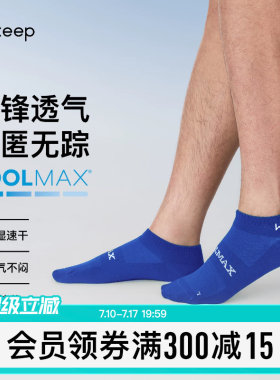 Keep速干透气专业运动船袜